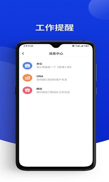 人網(wǎng)合一APP辦公助手下載截圖1