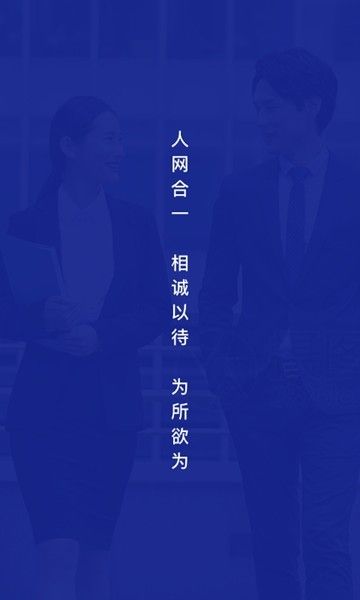 人網(wǎng)合一APP辦公助手下載截圖3