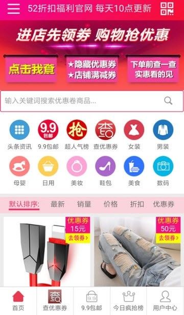 52折扣APP版下載截圖3