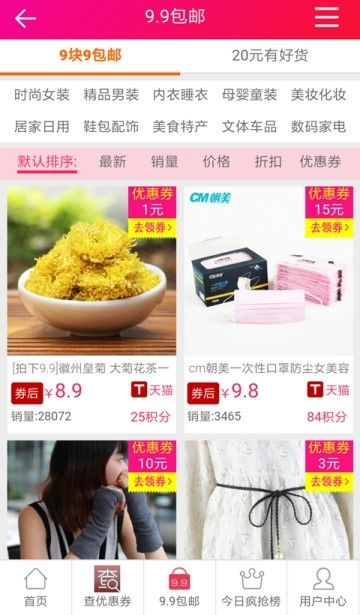 52折扣APP版下載截圖2