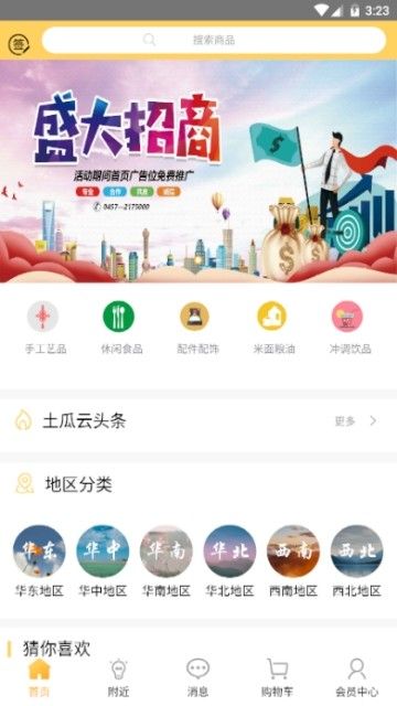 土瓜云APP購(gòu)物平臺(tái)下載截圖3