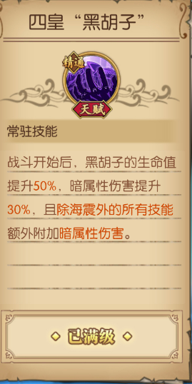 航海王燃燒意志黑胡子評測 黑胡子怎么樣
