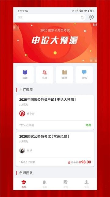 科信教育APP下載截圖1