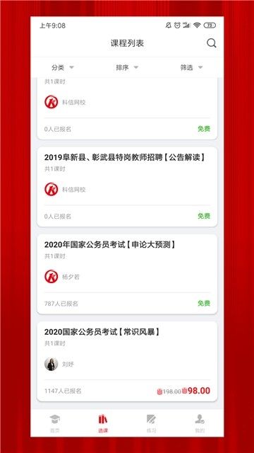 科信教育APP下載截圖2