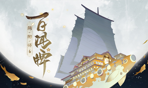 陰陽師百聞牌兌換碼大全：公測禮包碼領取方法