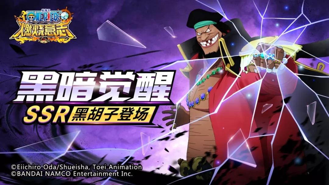 航海王燃燒意志黑胡子怎么樣？SSR黑胡子優(yōu)缺點(diǎn)分析