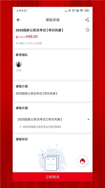 科信教育APP下載截圖3