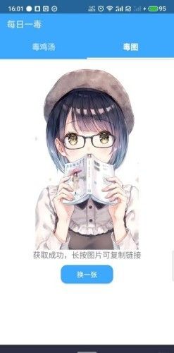每日一毒APP手機壁紙軟件下載截圖2