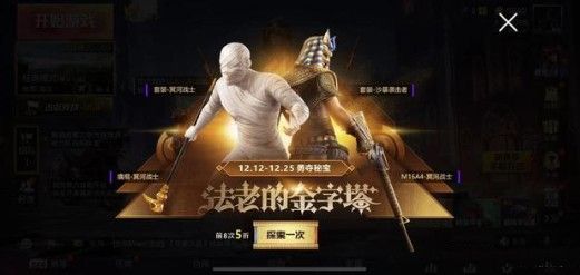 和平精英法老的金字塔獎(jiǎng)勵(lì)是什么？法老的金字塔1-8層大獎(jiǎng)一覽