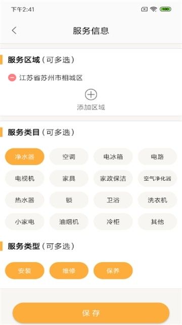 金牌師傅評選方案大全APP下載截圖1