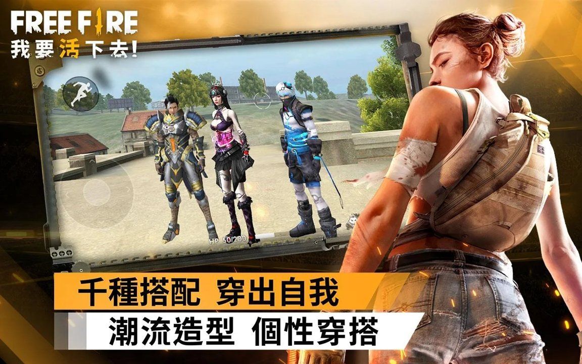 Garena Free Fire國(guó)服中文版手游最新版下載截圖3