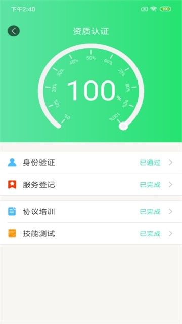 金牌師傅評選方案大全APP下載截圖2