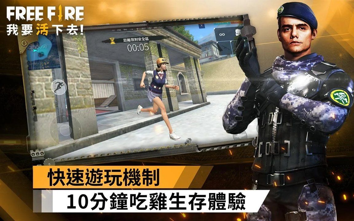 Garena Free Fire國(guó)服中文版手游最新版下載截圖2