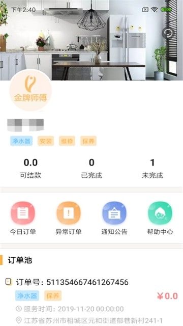 金牌師傅評選方案大全APP下載截圖3