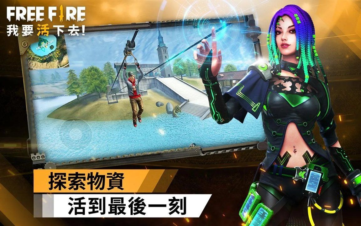 Garena Free Fire國(guó)服中文版手游最新版下載截圖1