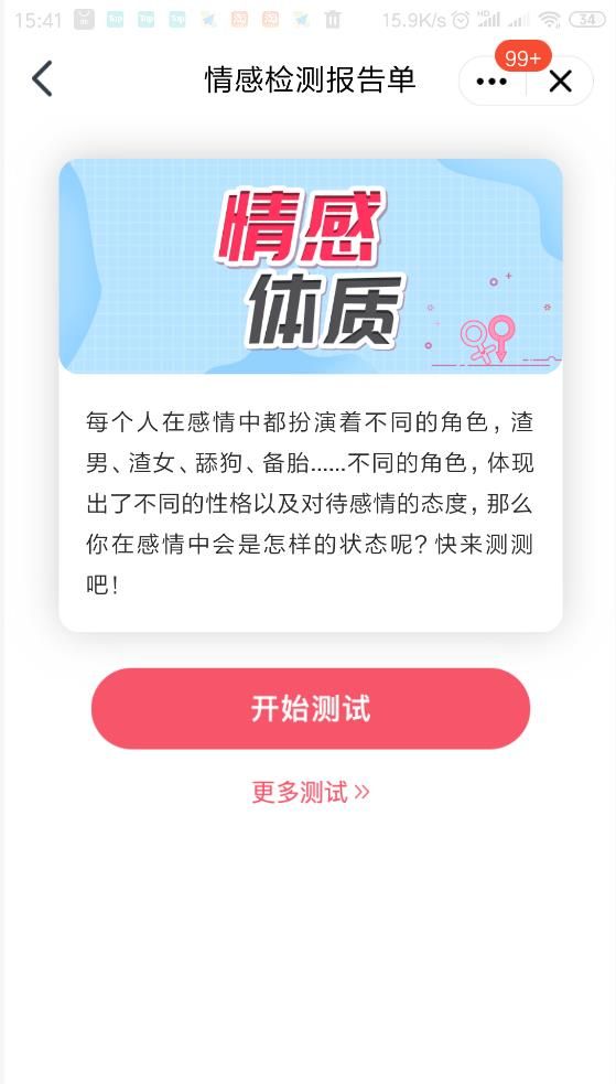 QQ情感體質(zhì)檢測(cè)單測(cè)試入口截圖3