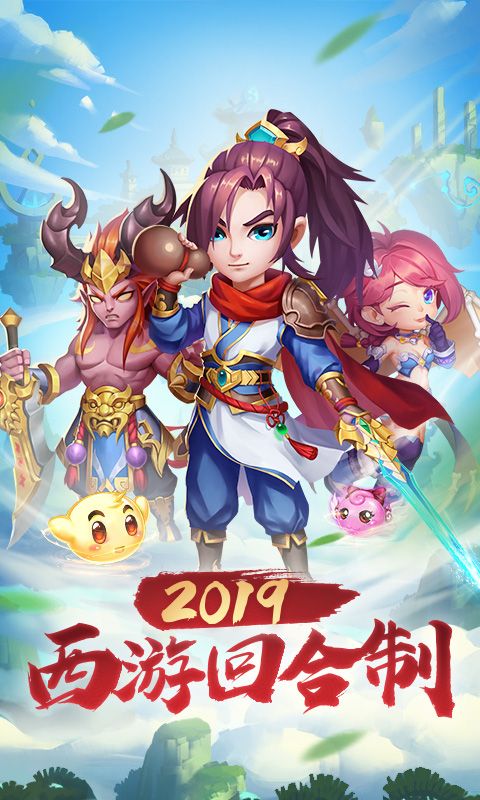 西游單機版騰訊游戲最新地址截圖1