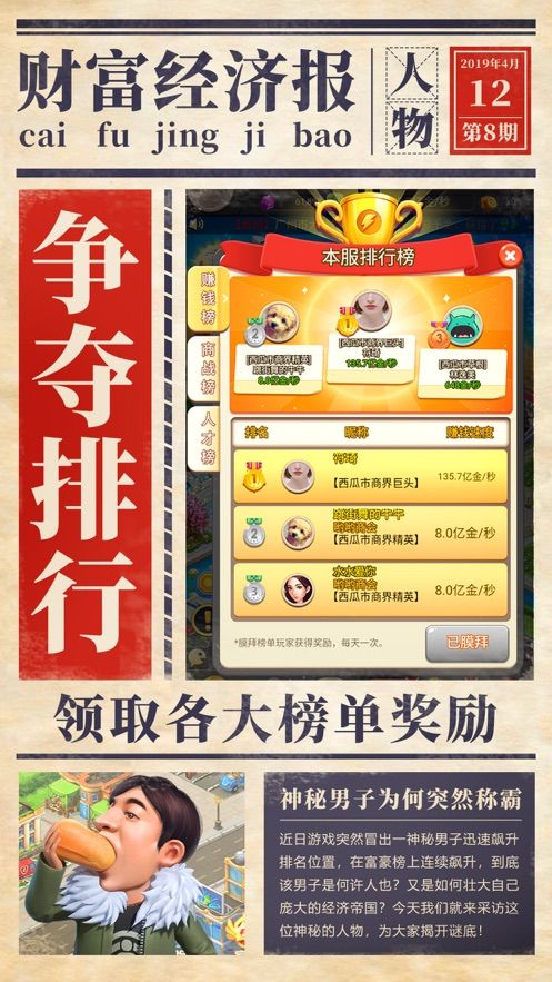 華爾街首富游戲app版下載截圖4