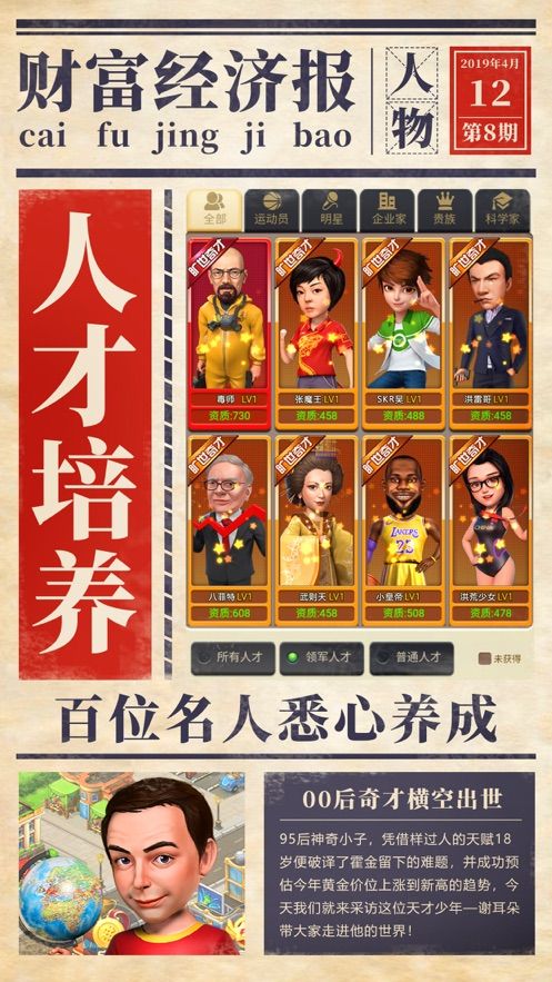 華爾街首富游戲app版下載截圖2