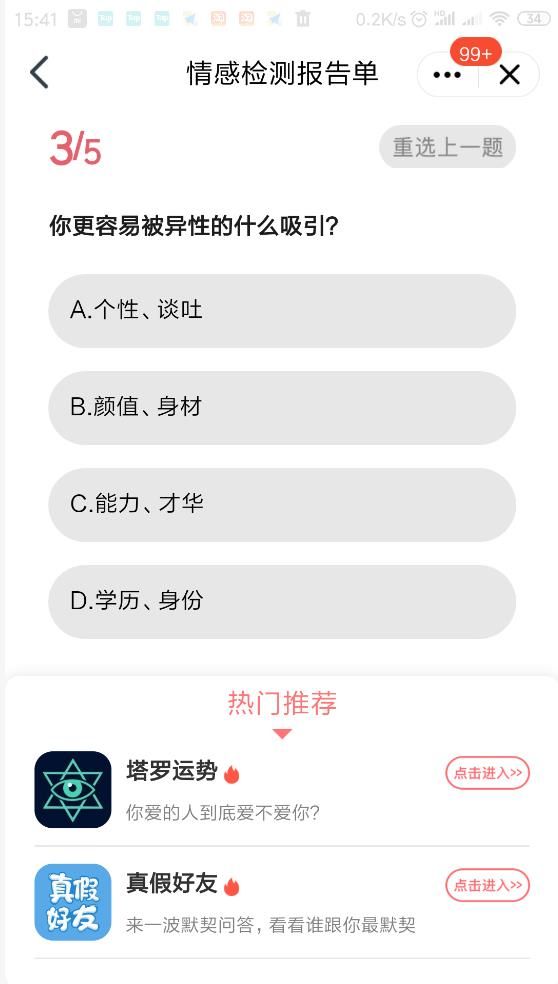 QQ情感體質(zhì)檢測(cè)單測(cè)試入口截圖1