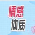 QQ情感體質(zhì)檢測(cè)單測(cè)試入口