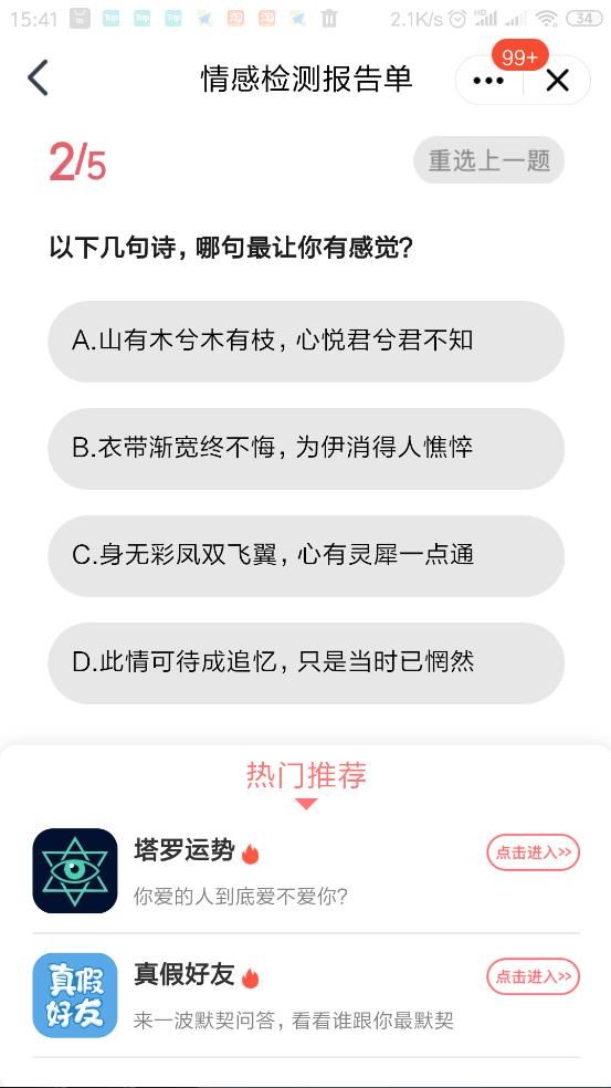 QQ情感體質(zhì)檢測(cè)單測(cè)試入口截圖4