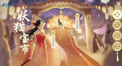 花與劍手游12月12日妖貓節(jié)活動(dòng)開(kāi)啟：妖貓節(jié)全新活動(dòng)及獎(jiǎng)勵(lì)一覽