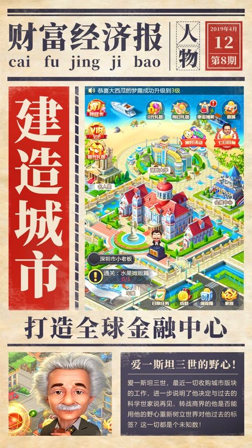 華爾街首富游戲app版下載截圖5