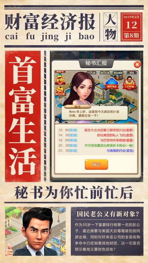 華爾街首富游戲app版下載截圖1
