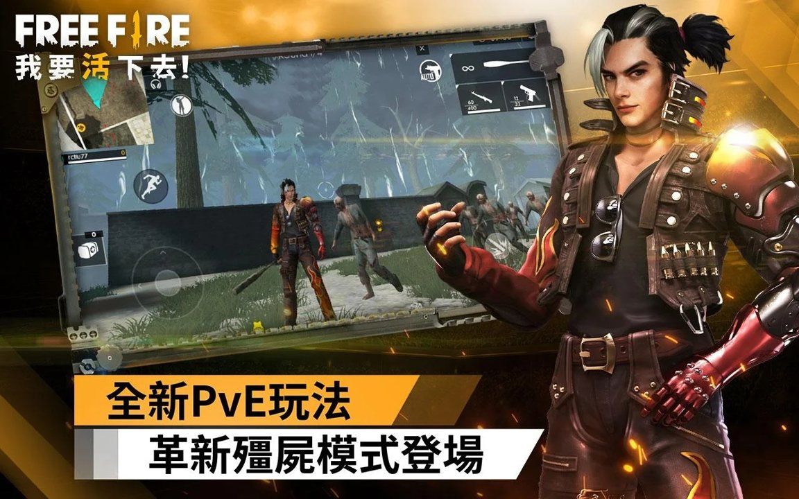 Garena Free Fire國際服正版游戲下載截圖4