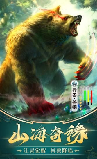 仙劫山海經(jīng)捕獸手游截圖2