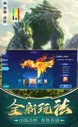 仙劫山海經(jīng)捕獸手游截圖3
