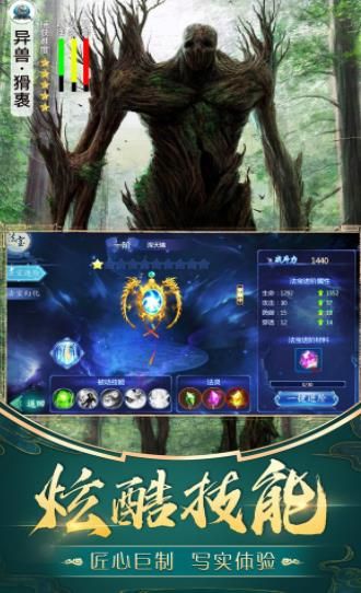 仙劫山海經(jīng)捕獸手游截圖4
