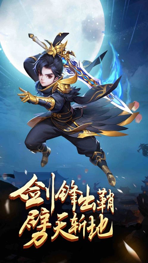 劍斬手游最新版截圖2