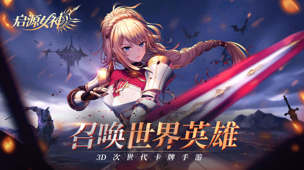 啟源女神12月12日更新內(nèi)容：全新章節(jié)第二十七幕滌罪之炎關(guān)卡開啟