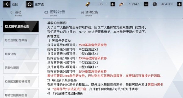 戰(zhàn)雙帕彌什12月12日更新公告：新增等級(jí)任務(wù)獎(jiǎng)勵(lì)與每日黑卡任務(wù)一覽