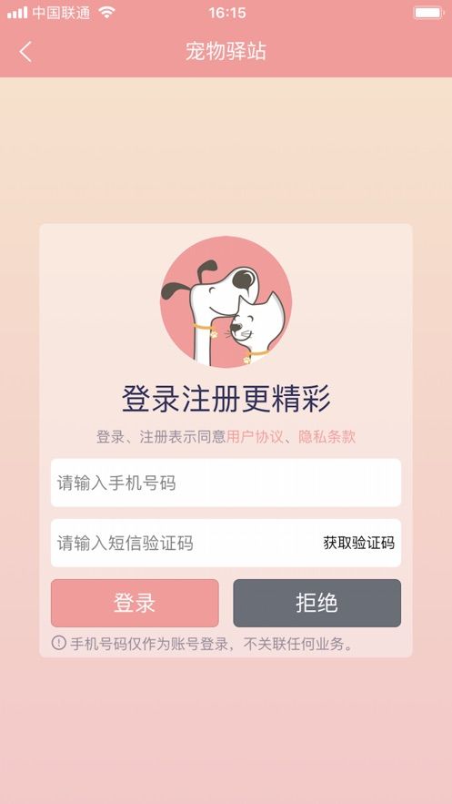 寵物驛站APP正版下載安裝截圖2