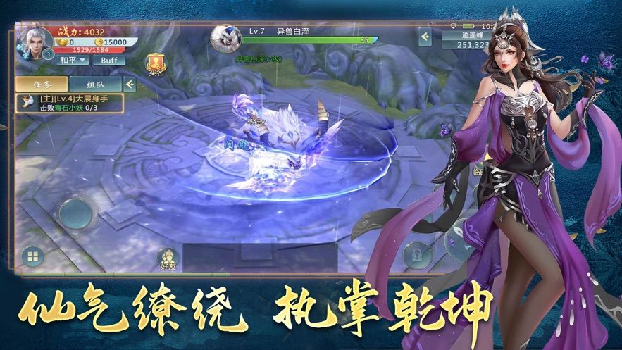 凌峰仙緣手游正版截圖2