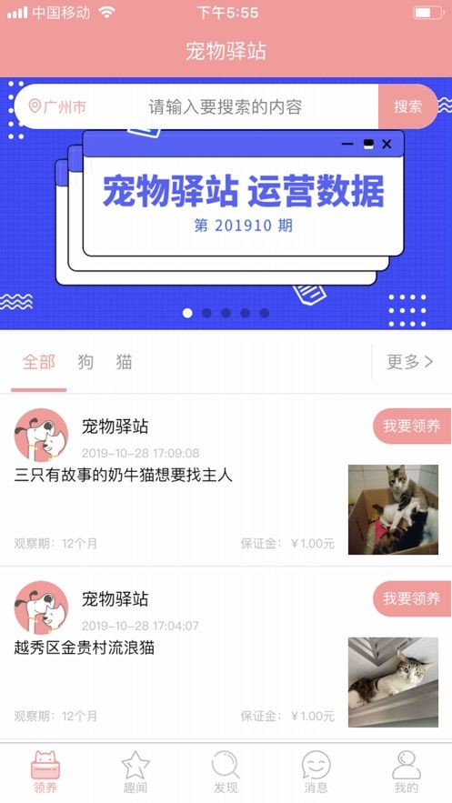 寵物驛站APP正版下載安裝截圖3