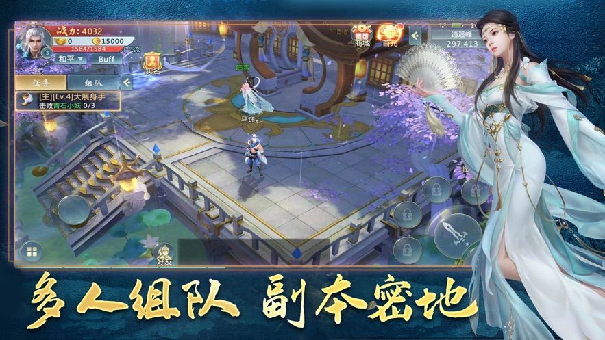 凌峰仙緣手游正版截圖3
