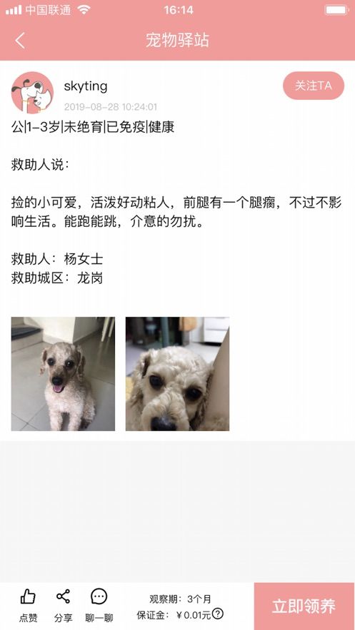 寵物驛站APP正版下載安裝截圖1
