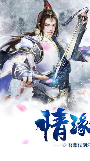青云神劍手游安卓版截圖2