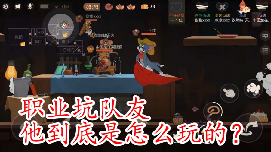 貓和老鼠：論1個(gè)會(huì)浪的老鼠，對(duì)貓來(lái)說(shuō)有多重要，能贏全靠他