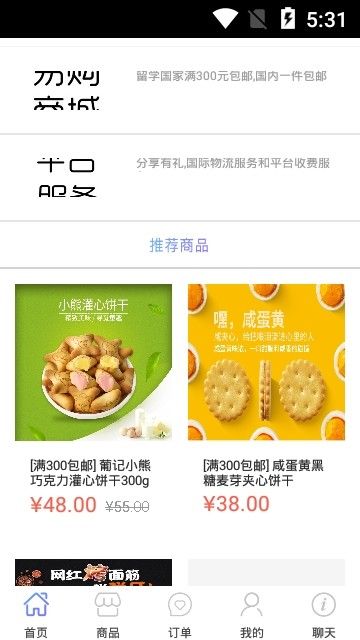 留學易購APP版下載截圖1