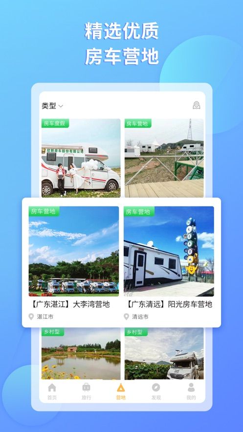 滴房车APP手机版软件安装截图3: