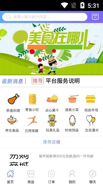 留學易購APP版下載截圖2