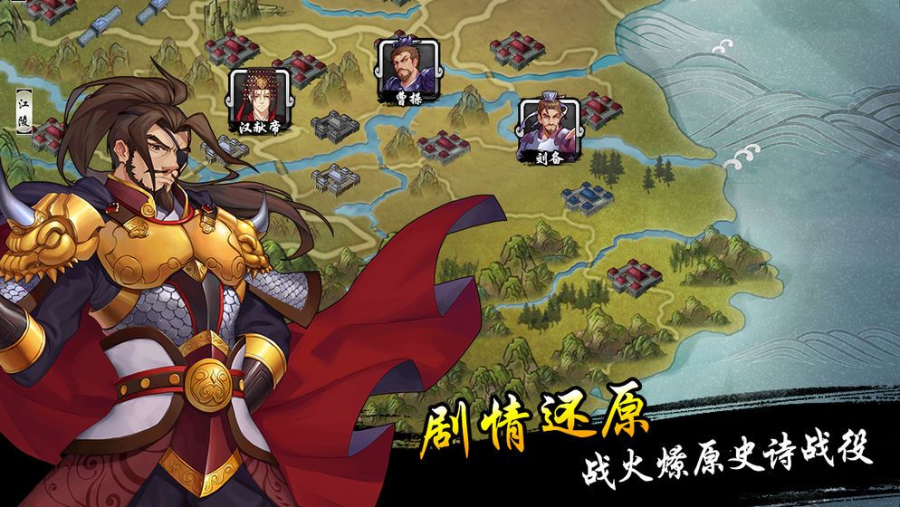 超凡三國之將雄無雙手游正版截圖2