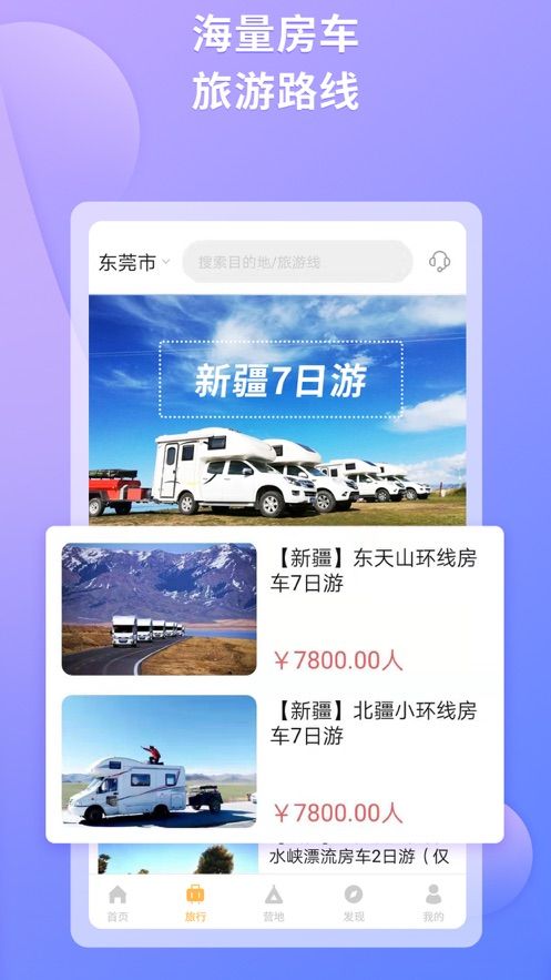 滴房车APP手机版软件安装截图2: