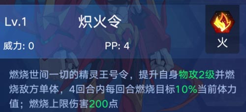 奧拉星手游菲爾技能圖鑒 火之精靈王菲爾怎么得