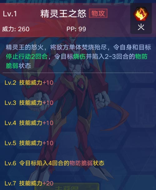 奧拉星手游菲爾技能圖鑒 火之精靈王菲爾怎么得